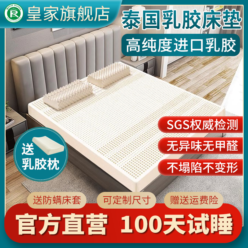 泰国皇家乳胶床垫天然橡胶垫子学生宿舍专用单人官方正品寝室薄垫