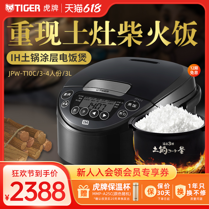 TIGER虎牌JPW-T10C原装