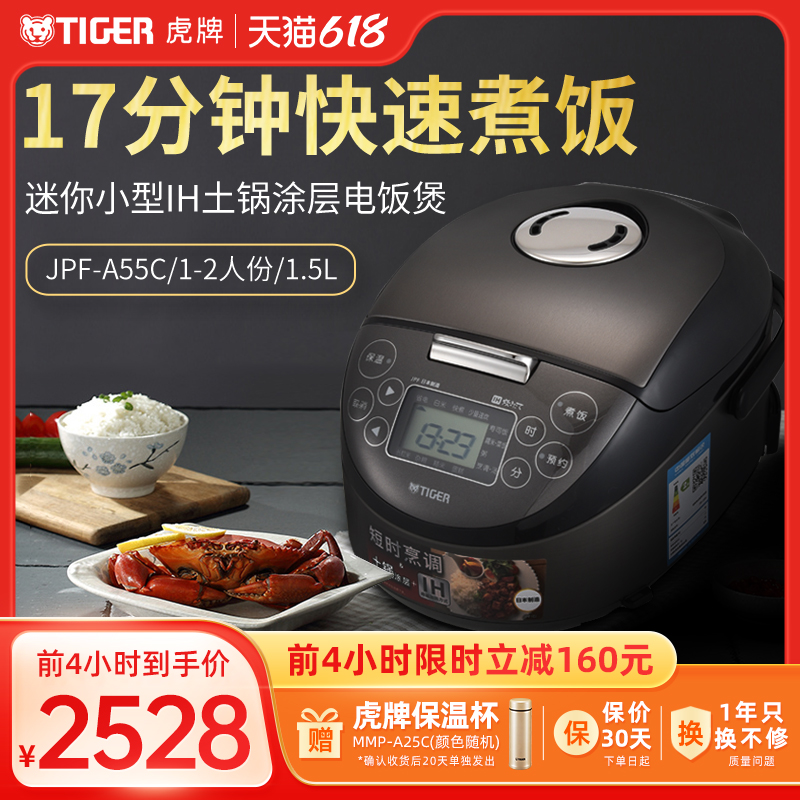 TIGER/虎牌 JPF-A55C