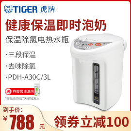 TIGER/虎牌PDH-A30C微电脑烧水壶电热水壶家用保温电热水瓶3L