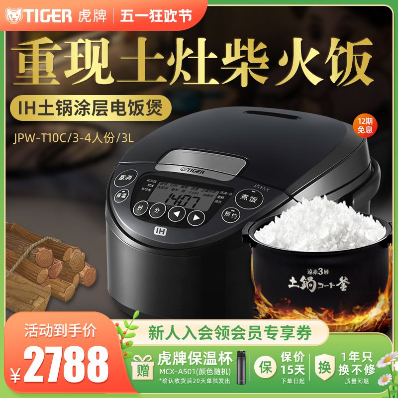 TIGER虎牌JPW-T10C原装