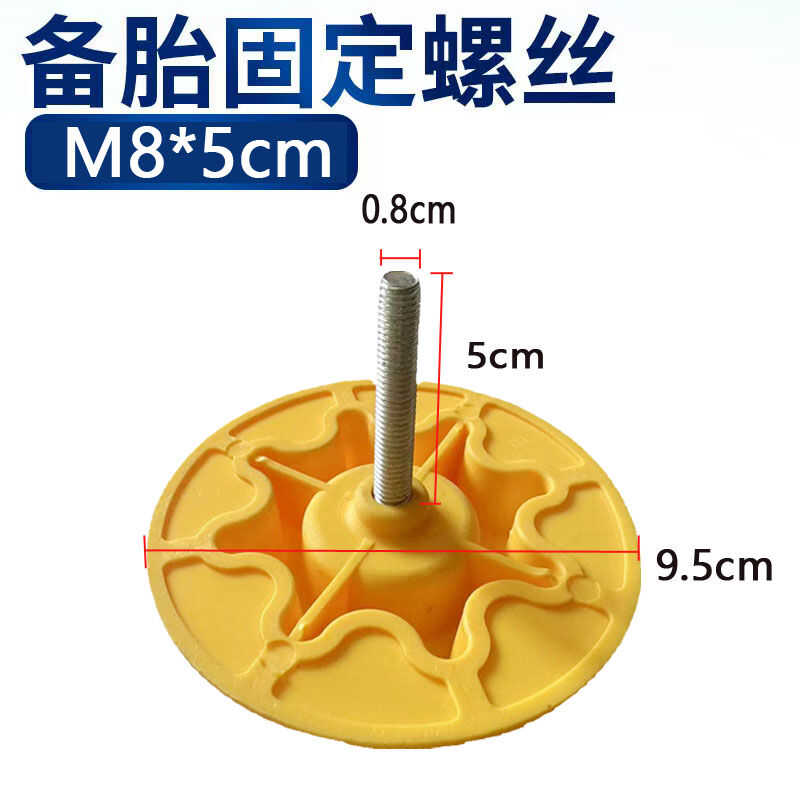 适用广汽传祺新能源埃安SGA3SGA4GS4S5备胎固定螺丝备胎固定螺栓