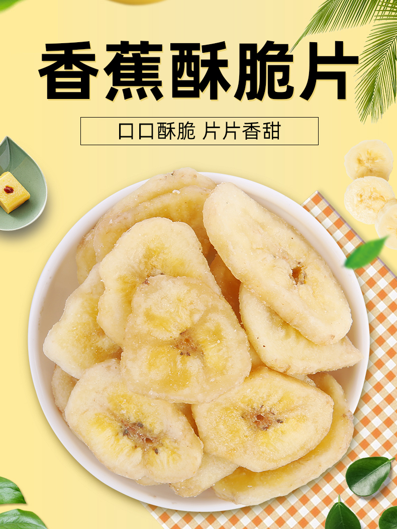 原味香蕉片138g果干罐装水果干香蕉脆休闲办公网红零食新货