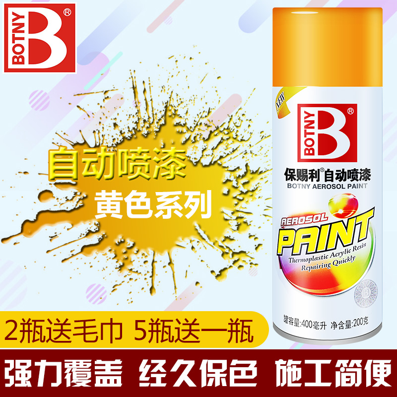 保赐利黄色自动喷漆摩托车汽车荧光黄 亮黄 金属漆手喷油漆手喷漆在类目 汽车/用品/配件/改装, 汽车美容/保养/维修, 汽车美容漆/膜/蜡工具, 补漆笔中 - 来自Buy2taobao.com提供专业的淘宝代购服务
