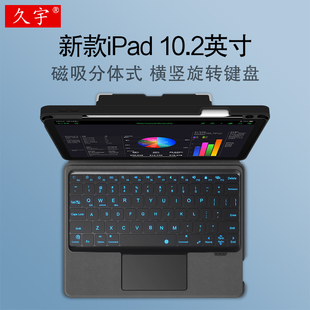 2021新款iPad 10.2妙控键盘A2605蓝牙键盘保护套10.2英寸苹果ipad9第8代平板电脑A2270横竖拆分软壳A2197笔槽