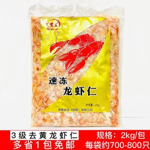 3级去黄龙虾仁冷冻去壳龙虾尾肉盖浇饭汉堡披萨食材4斤商用小龙虾