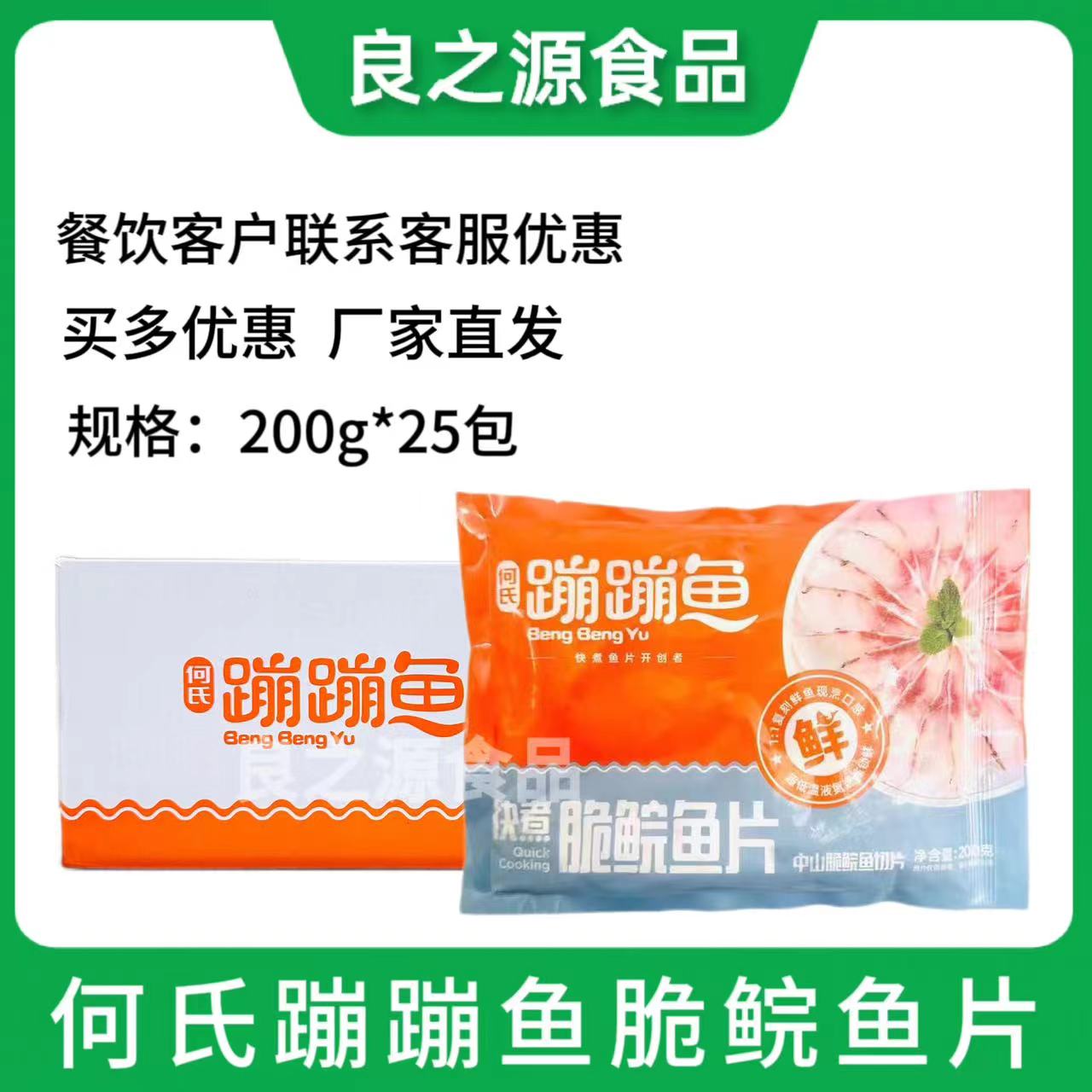 何氏蹦蹦鱼脆鲩鱼片200g*25包 商用餐饮火锅寿喜烧新鲜快煮皖鱼片