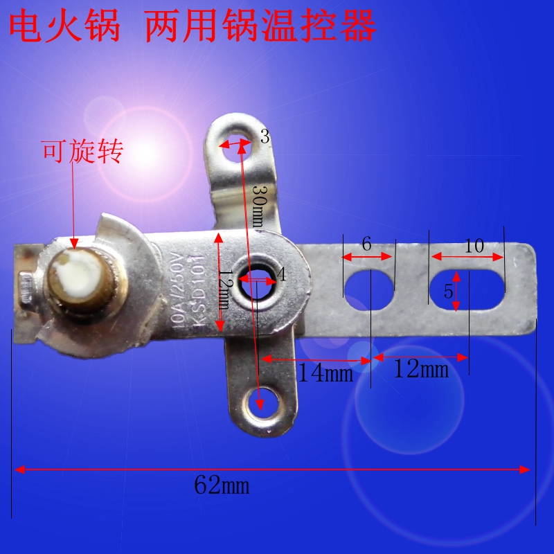 电饭锅电火锅配件可调温控开关双金属片触点温度传感器开关触点