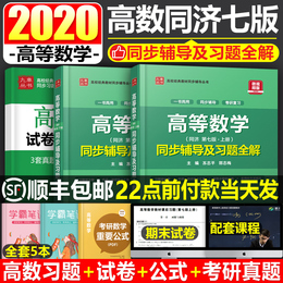 高等数学同济大学第七版上下册同步辅导及练习题册全解指南7版代数教材书线代讲义全套上册6教辅吉米多维奇考研文科高数习题集大一