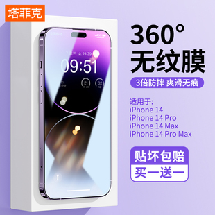 塔菲克适用iPhone14promax钢化膜苹果14plus全屏覆盖13pro抗蓝光12迷你防偷窥XS防摔11手机保护贴膜XR全包边