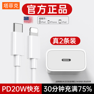 塔菲克适用iPhone13充电器头20W数据线12快充PD充电线苹果11闪充18闪充8plus一套装手机快速30插头iPad加长冲