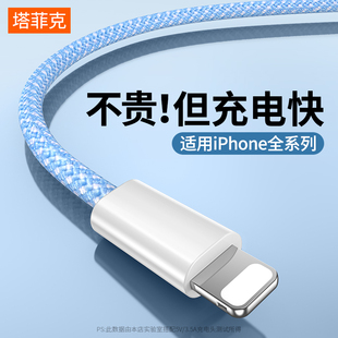 塔菲克适用iphone14数据线13苹果12promax充电器11线pd线8p平板20W快充ipad加长typec转lighting快速冲手机XR