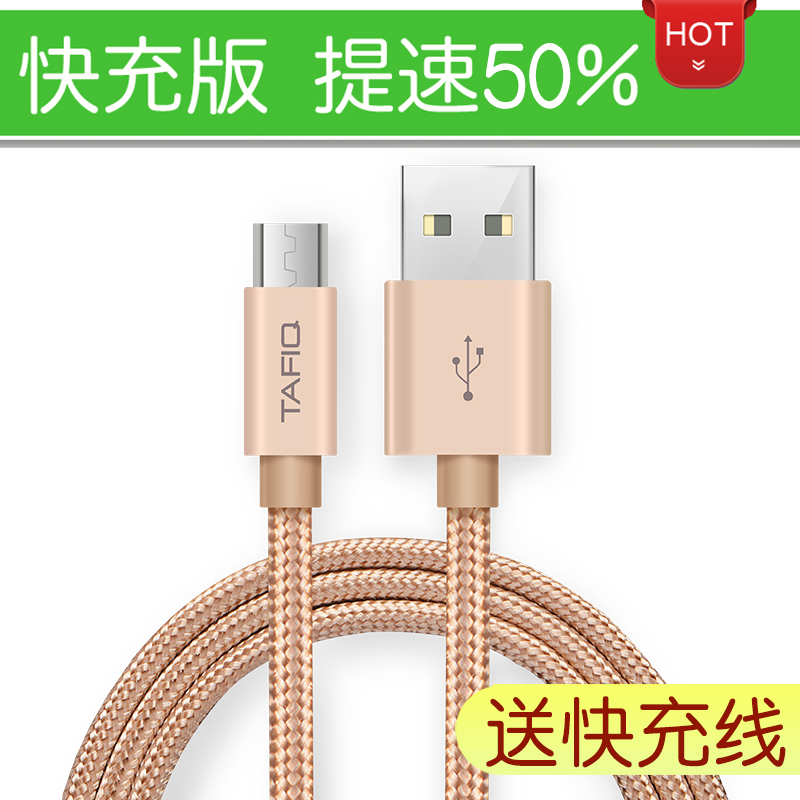 TAFIQ 安卓数据线手机充电器高速快充 适用小米oppo华为vivo通用
