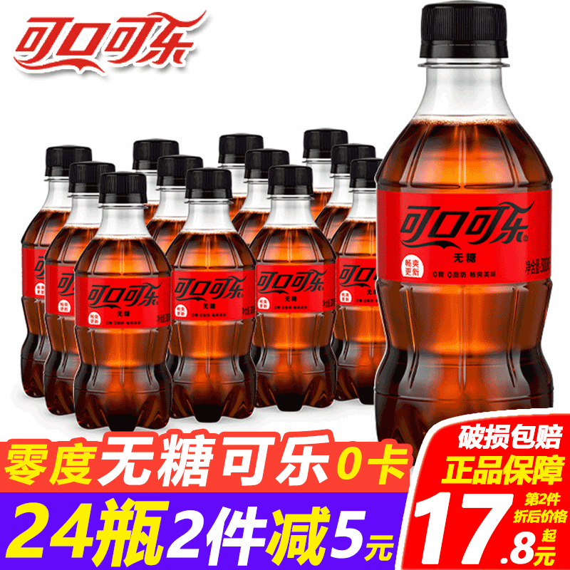 零度无糖可口可乐碳酸饮料300ml*12瓶迷你小瓶装雪碧汽水整箱特价