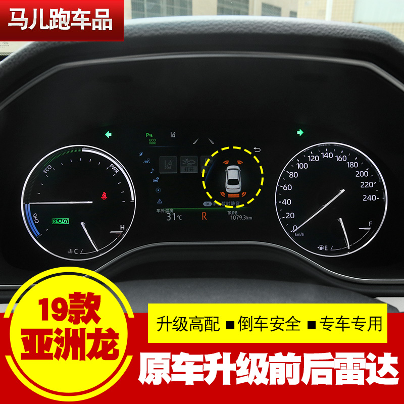 适用于丰田亚洲龙倒车雷达前后探头盲区感应器前后杠电眼升级改装在类目 汽车/用品/配件/改装, 汽车影音/车用电子/电器, 汽车电子防盗安防, 倒车雷达中 - 来自Buy2taobao.com提供专业的淘宝代购服务