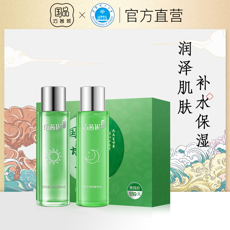【天猫U先】巧茜妮甘灵养护礼盒补水保湿水收缩毛孔爽肤水女正品在类目 美容护肤/美体/精油, 化妆水/爽肤水中 - 来自Buy2taobao.com提供专业的淘宝代购服务