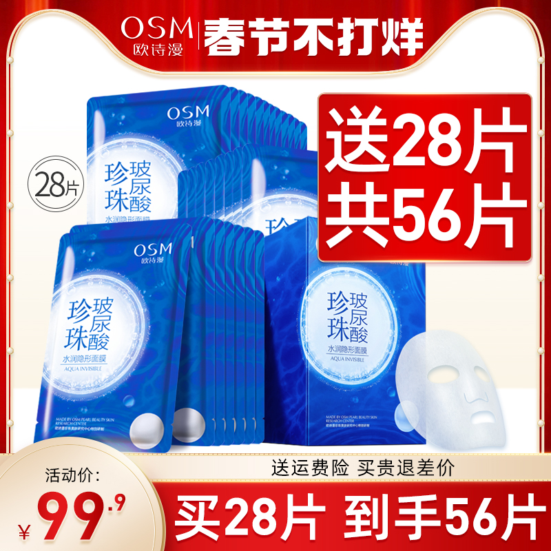 欧诗漫面膜水润玻尿酸补水保湿女紧致清洁收缩毛孔提亮肤色贴正品
