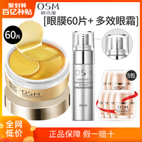 欧诗漫紧致眼膜眼霜眼贴膜去淡化眼袋眼圈细纹消补水保湿抗皱正品