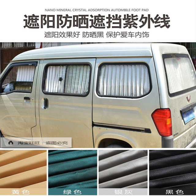 五菱之光6376/6388/6389/6390/6400专用面包汽车窗帘遮阳帘84