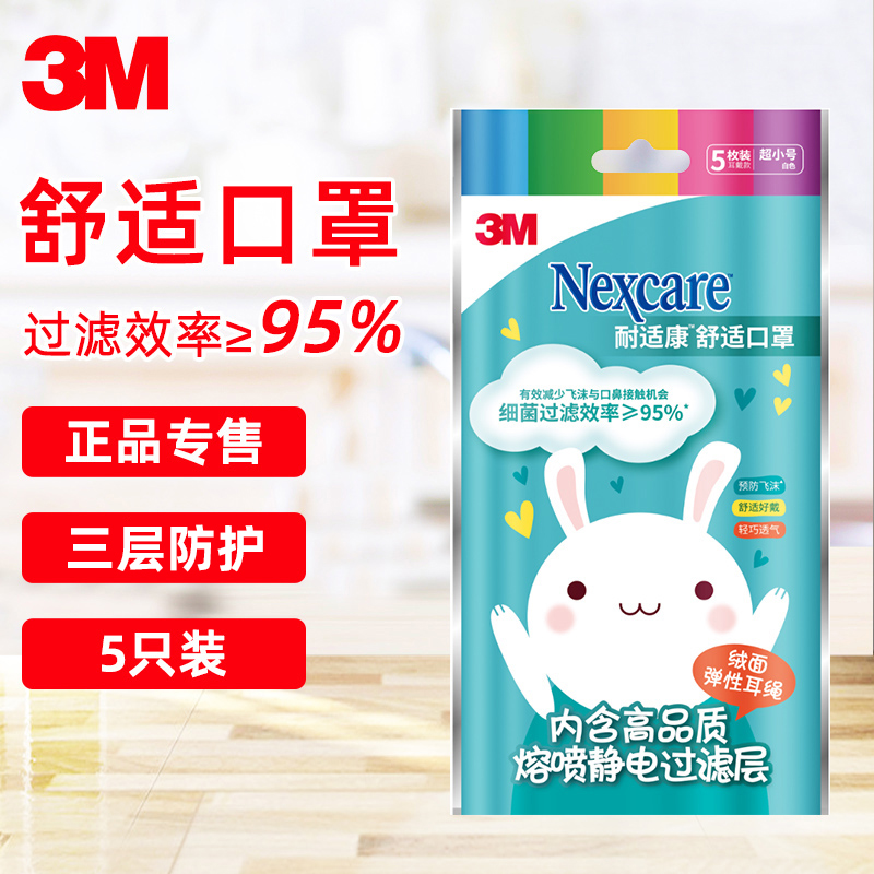 3M protect Mask protect Kang-resistant suit 7660 +Students Children Light and thin ventilation Meltblown Windbreak Cold proof comfortablein the Home Daily , Protective Equipment , Masks category - from Buy2taobao.com to provide professional Taobao agent buy service