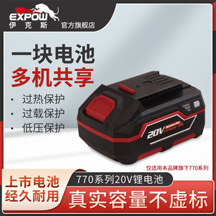 expow伊克斯电锤冲击扳手770系列通用20V大容量电池包快充充电器
