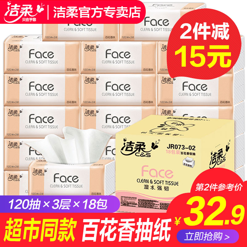洁柔抽纸整箱批发家用纸巾大包实惠装面餐巾纸家庭装卫生纸旗舰店
