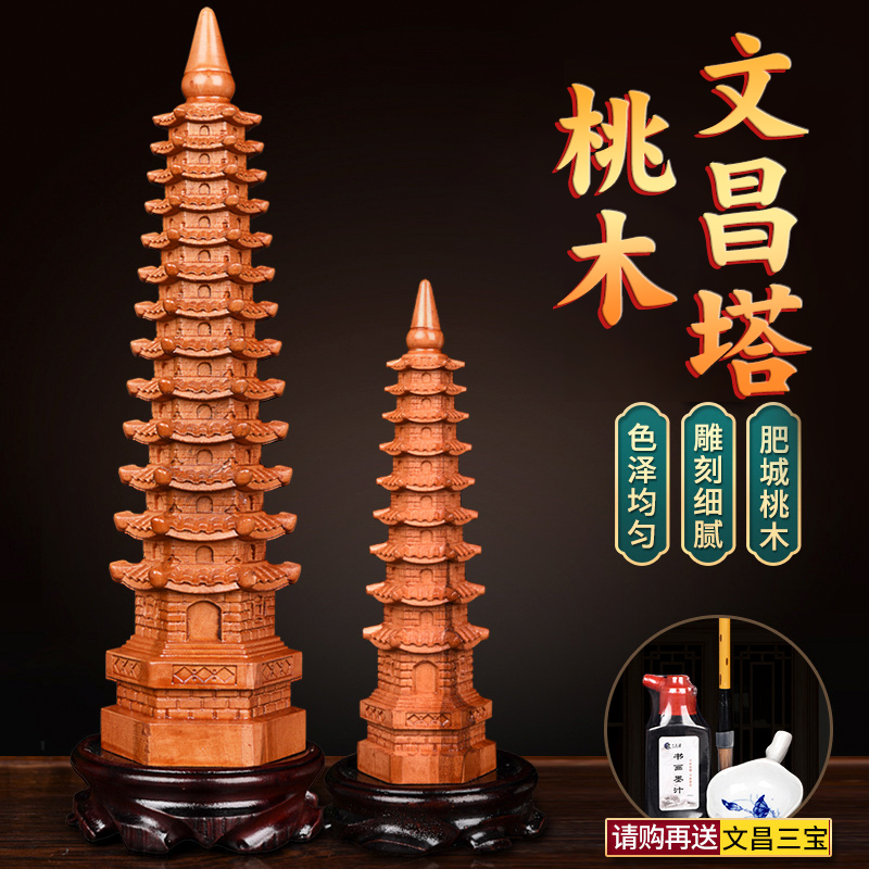 桃木文昌塔旗舰店9九层13十三层原色木质塔书房书桌摆件工艺品