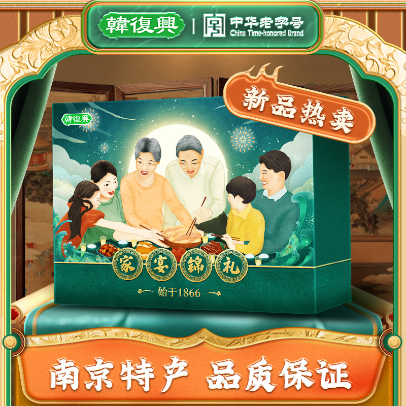韩复兴家宴锦礼1600g正宗南京特产盐水鸭礼盒老字号节日送礼熟食