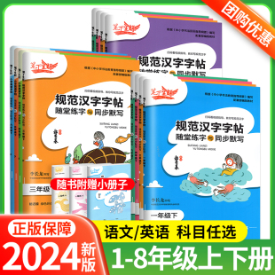 笔下生辉规范汉字字帖一年级二年级三四年级五六七八年级上册下册语文英语人教版同步字贴控笔训练正楷字贴练字帖随堂默写每日一练