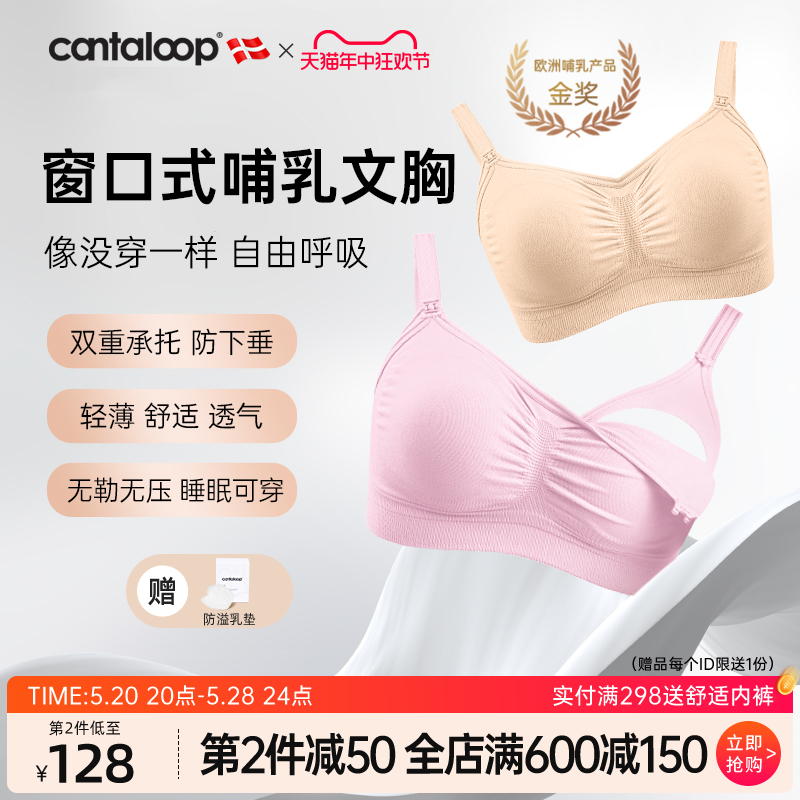 cantaloop哺乳内衣产后喂奶专用聚拢防下垂孕妇文胸舒适薄款胸罩