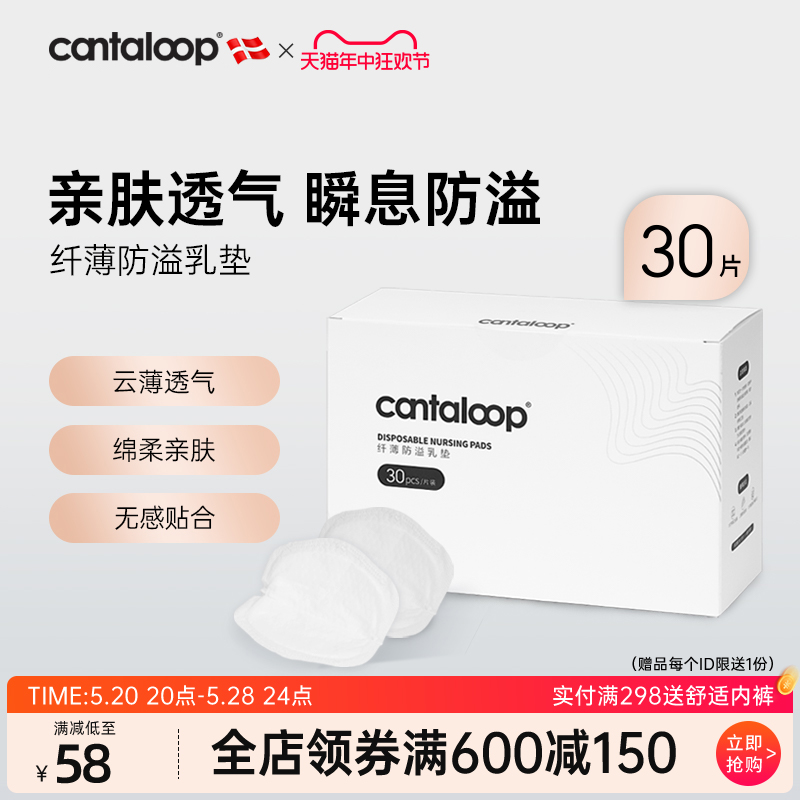 Cantaloop防溢乳垫哺乳期一次性超薄乳贴透气产后哺乳垫30片