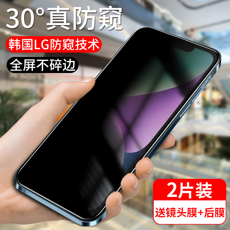 适用苹果14钢化膜iphone14pro手机防窥膜全屏新款pm高清防偷窥promax防摔por防指纹ip无白边十四保护plus贴膜