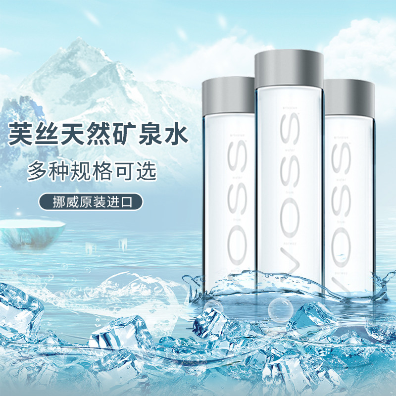 国产voss芙丝饮用天然矿泉水330ml24瓶整箱精英律师同款水