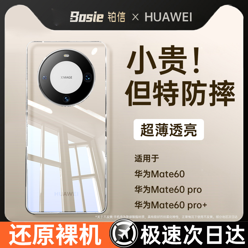 适用华为mate60pro手机壳6