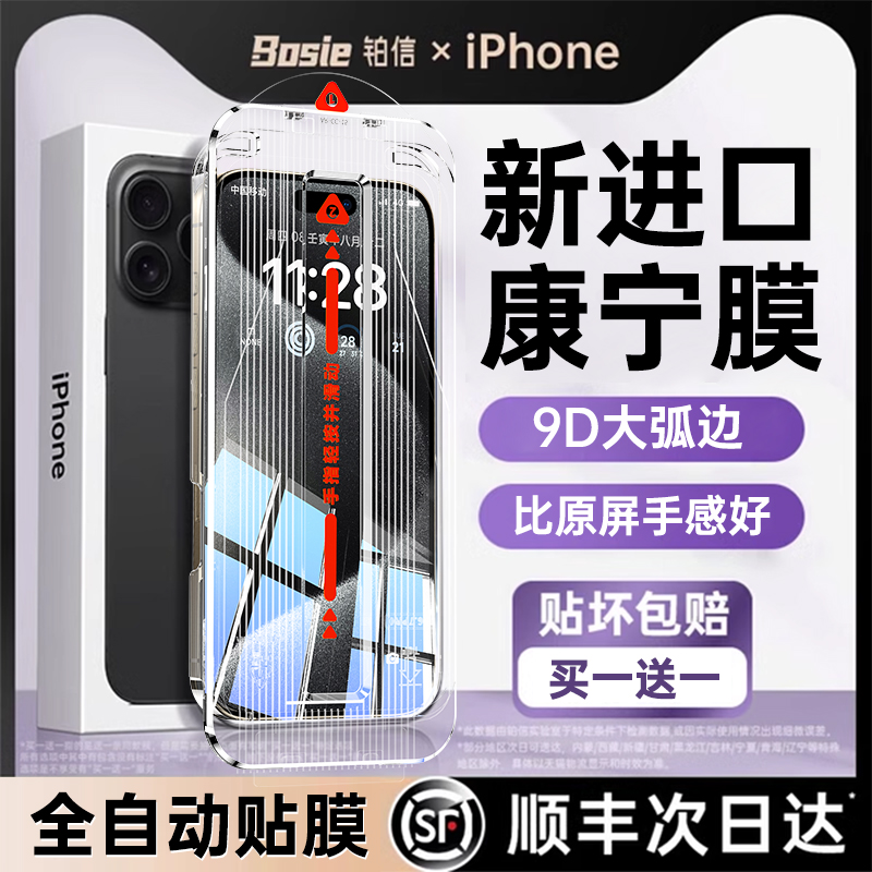 [进口康宁膜]适用iPhone15