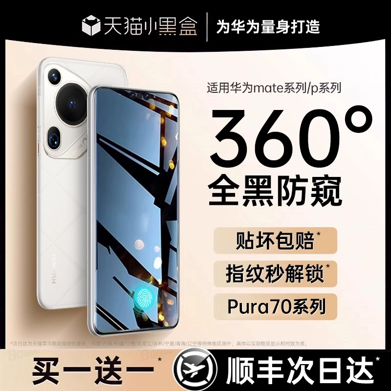 【360护眼防窥】适用华为pura