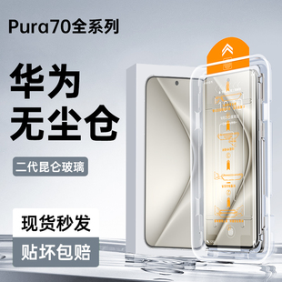 【Pura70pro无尘仓】适用华为pura70pro手机膜mate60pro钢化膜p60/50防窥mate40/50/30e保时捷RS贴膜全屏Art+