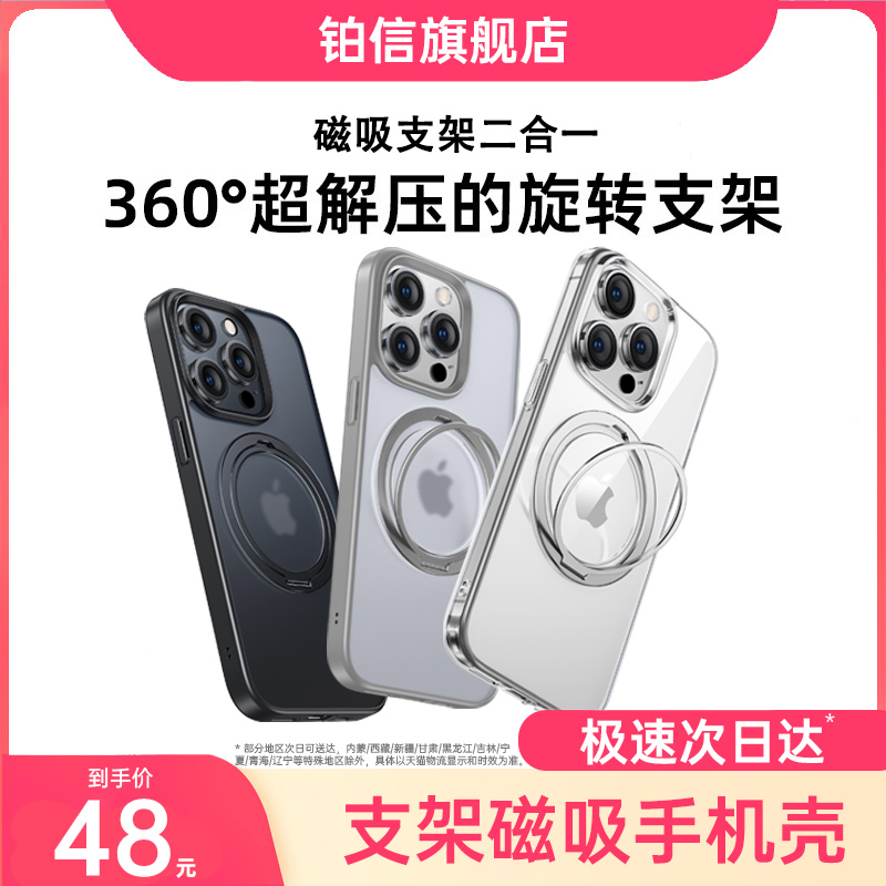 铂信适用iPhone15promax手机壳苹果14Pro超薄支点新款14Plus高级感13全包磁吸带支架12情侣防摔11透明硅胶