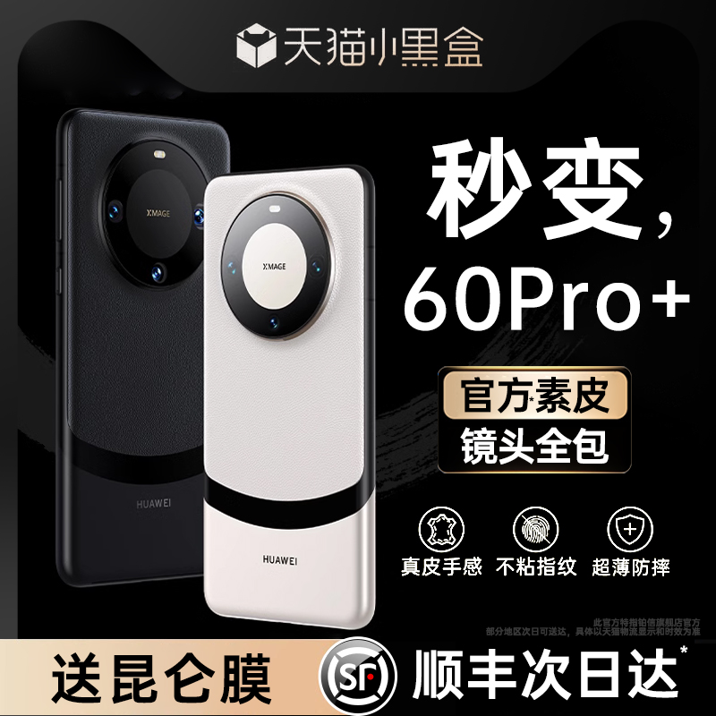 铂信适用华为mate60pro手机壳mate60pro+新款素皮保护套超薄防摔镜头全包后壳奢华女非凡大师rs宣白高级por+