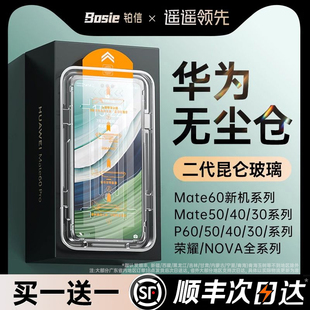 【无尘仓秒贴膜】适用华为mate60pro手机膜pura70/p40pro钢化膜mete40/50防窥p60+30荣耀100/80magic6/nova12