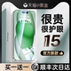 [德国进口]适用苹果15钢化膜iphone15promax手机膜14Plus新款13全屏12贴膜11防蓝光xs高清护眼xr防窥pm防摔ip