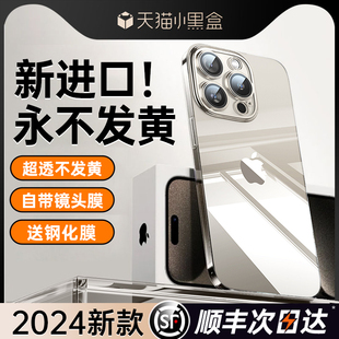 【德国进口】顺丰适用苹果15手机壳iPhone15promax透明新款13超薄硅胶14镜头全包防摔12plus的ip保护套高级感