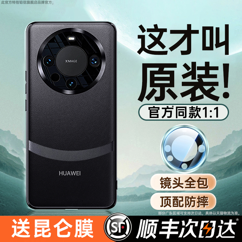 适用华为mate60pro手机壳新