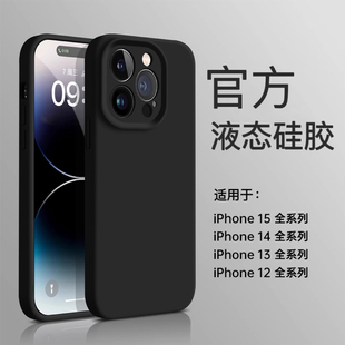 适用苹果15Promax液态硅胶手机壳iPhone14新款13pro全包防摔11pm小众高级感情侣14plus男女12软糯透明15超薄