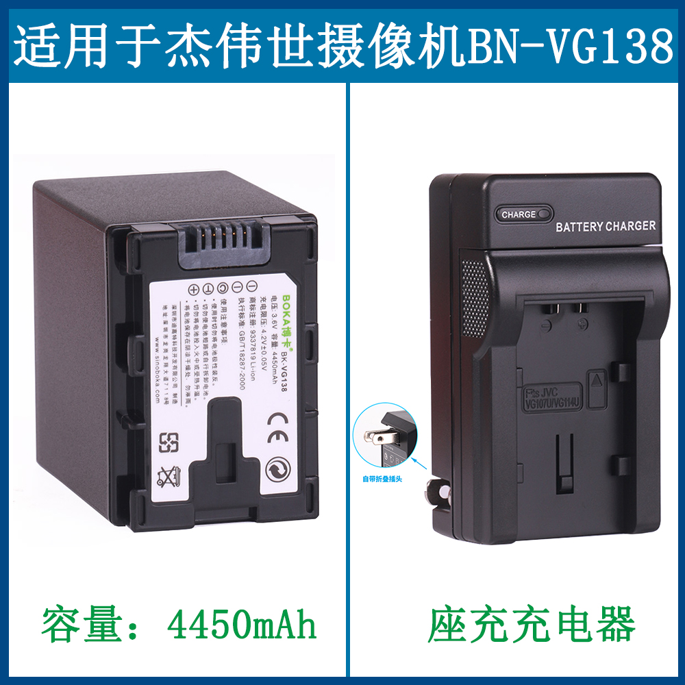 适用JVC杰伟世摄像机BN-VG138电池BN-VG121 VG121AC VG121U充电器