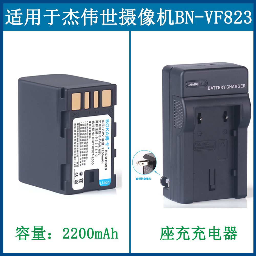 适用JVC杰伟世摄像机电池BN-VF823 VF823U GZ-HD10 GZ-HD30充电器