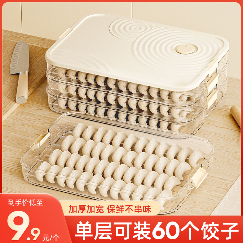 饺子盒家用馄饨收纳盒整理神器食品级