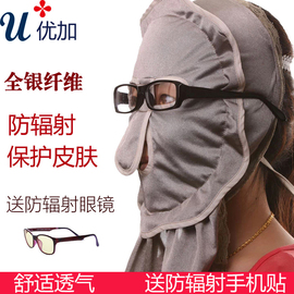 优加全银纤维防辐射面罩防电脑辐射口罩正品透气护肤防辐射面具