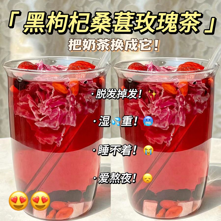 桑葚黑枸杞玫瑰茶花青素养颜洛神花茶