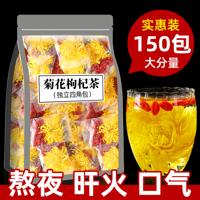 菊花枸杞茶胎菊金丝皇菊花茶叶去火正